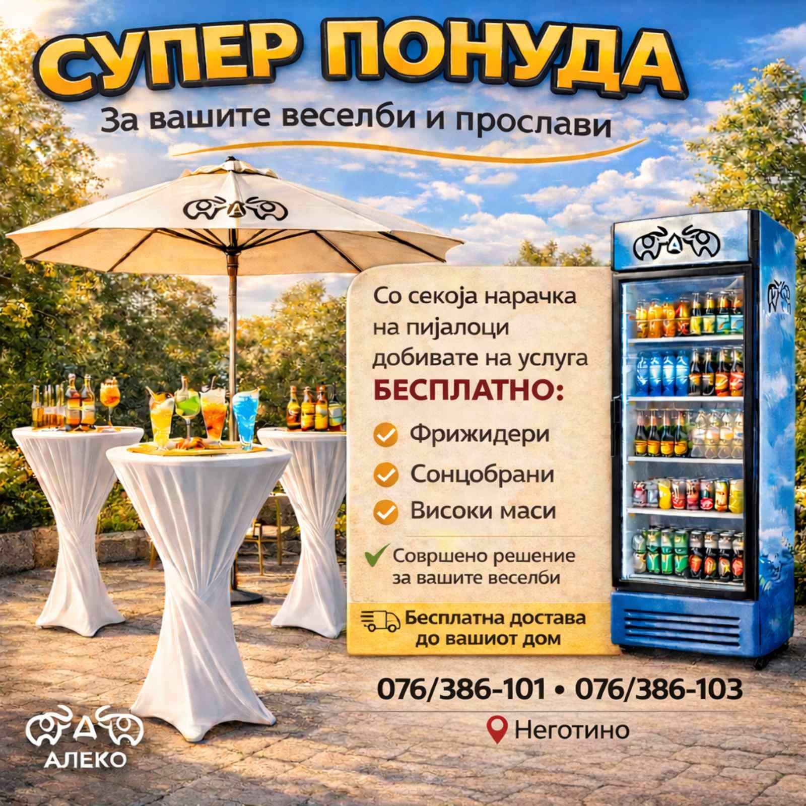 ВЕСЕЛБИ И ПРОСЛАВИ